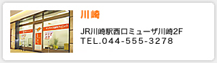 川崎 JR川崎駅西口ミューザ川崎2F TEL.044-555-3278 e-mail: